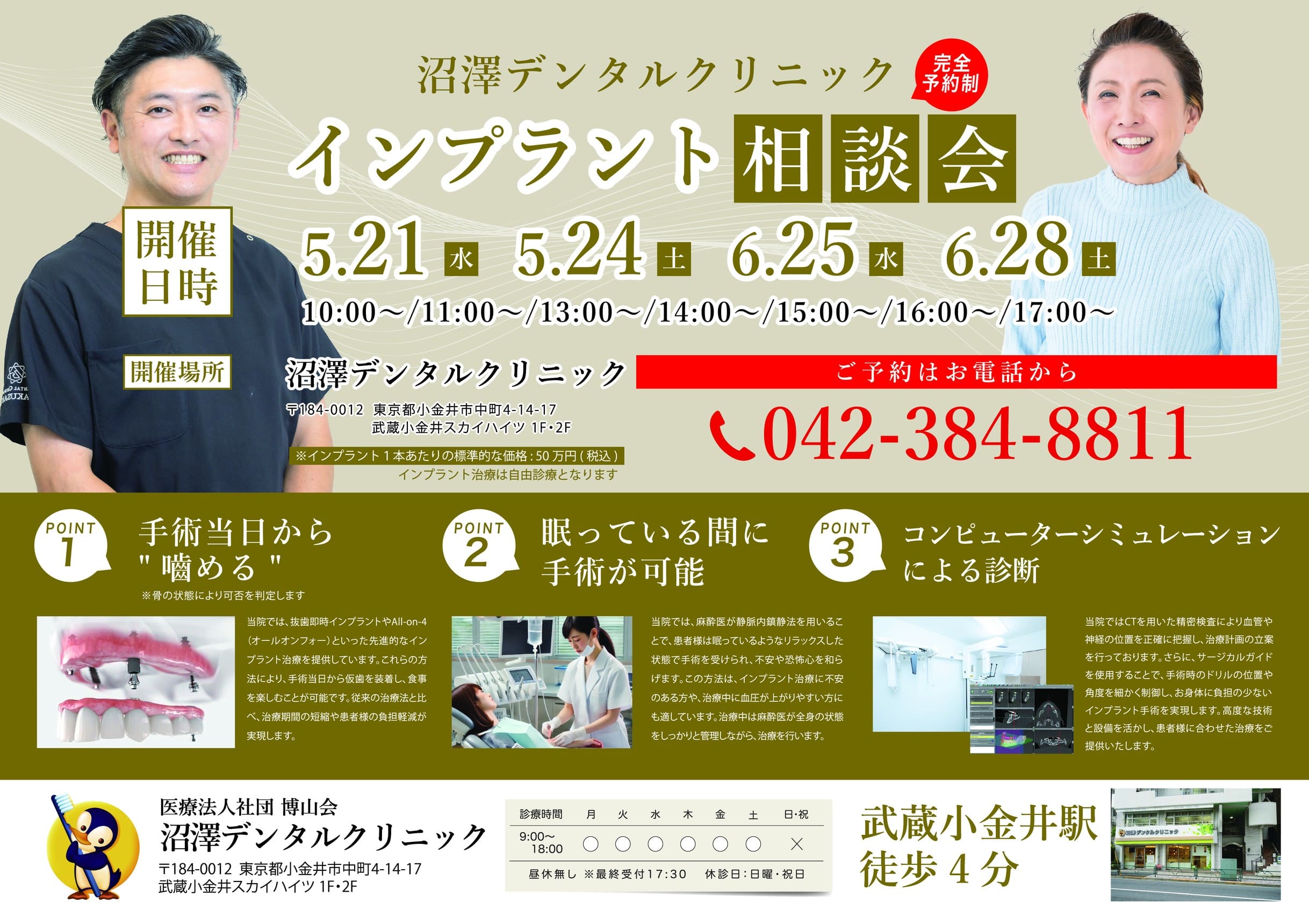 インプラント相談会2025.05.06