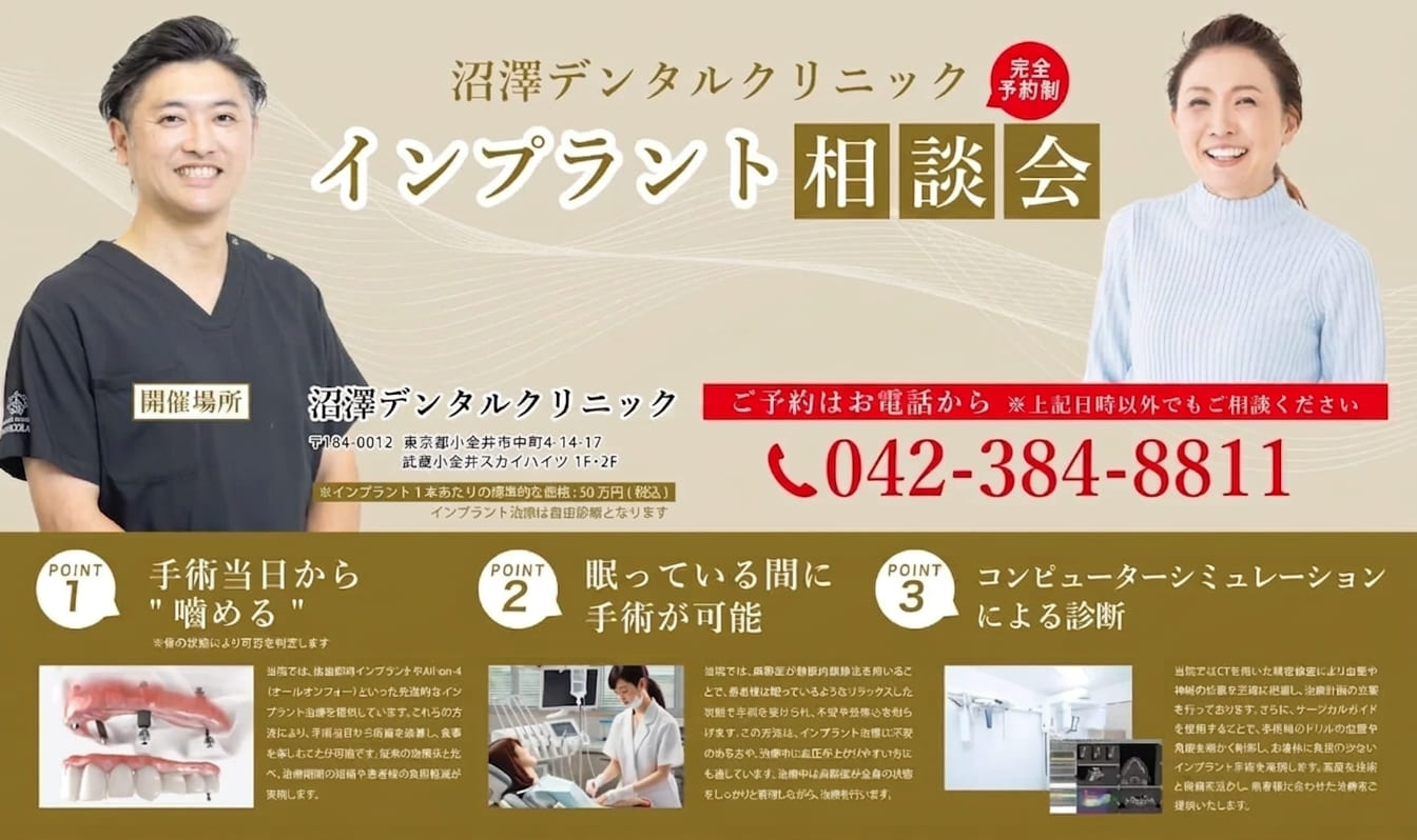 インプラント治療の無料相談