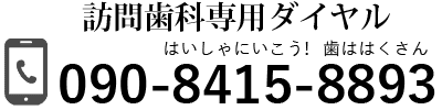 tel:090-8415-8893